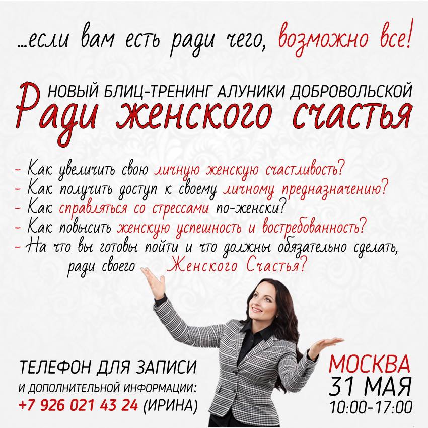 [Алуника Добровольская] Ради женского счастья_0.jpg